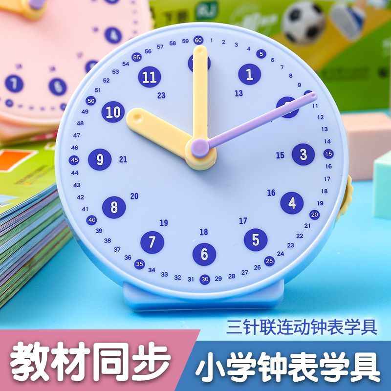 小学钟表教具时钟教具儿童认识钟表时间小学生学习用钟表学具一二年级钟表模型三针联动时钟儿童认识教学时钟 - 图0