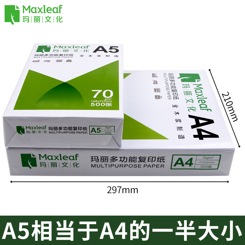 玛丽A5复印纸打印白纸70g整箱a4打印用纸办公用纸整箱5包装2500张a4草稿纸免邮学生用a3纸整箱批发包邮 - 图3