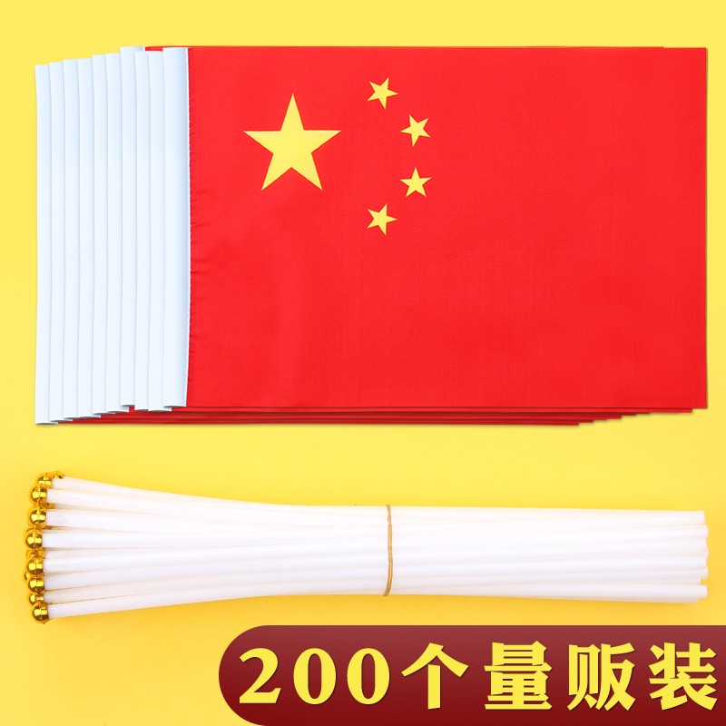 200面小红旗8号中国国旗带杆装饰装扮手摇手拿旗队旗加杆子户外手持小号手挥旗五星党旗彩旗7号导游旗子旗帜