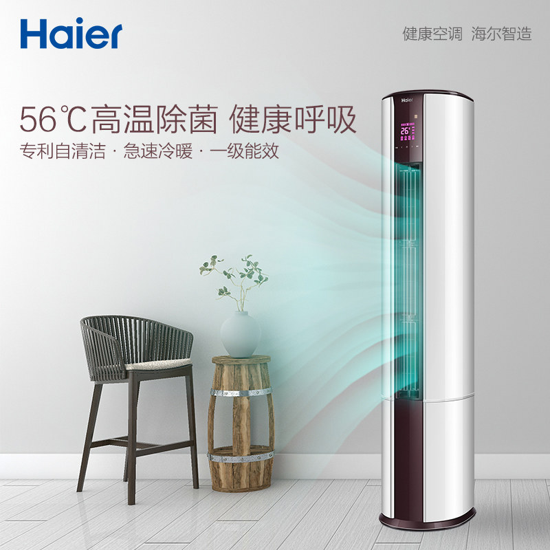 海尔大三3匹p立式家用空调柜机 海尔虹图空调