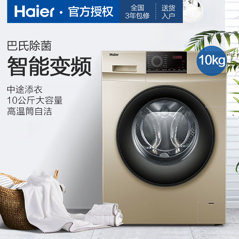  海尔虹图洗衣机