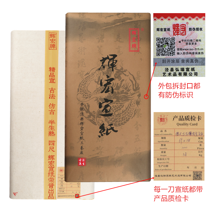 辉宏牌古法手工仿古宣纸三尺四尺六尺对开整张半生熟宣纸书法专用纸山水花鸟生宣纸国画专用楷书篆隶作品纸,淘宝优惠券,粉丝福利购,淘宝优惠卷
