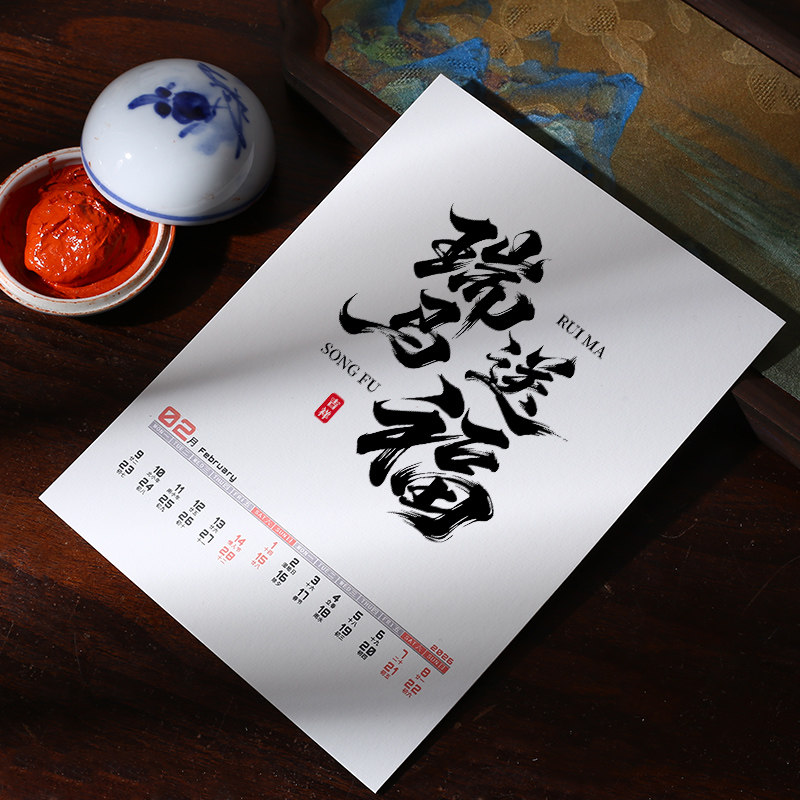8寸新款2026年马年蜡染微喷空白手写diy月历年历成品台历日历卡纸对联专用纸国画小楷书法宣纸日历摆台福字纸,淘宝优惠券,粉丝福利购,淘宝优惠卷