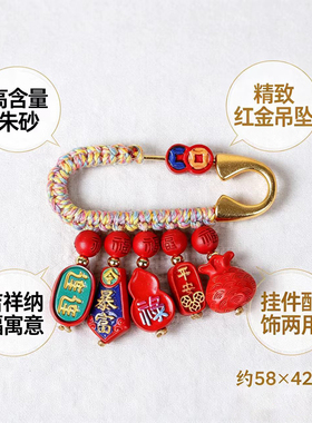 天然朱砂福袋葫芦压惊宝宝胸针