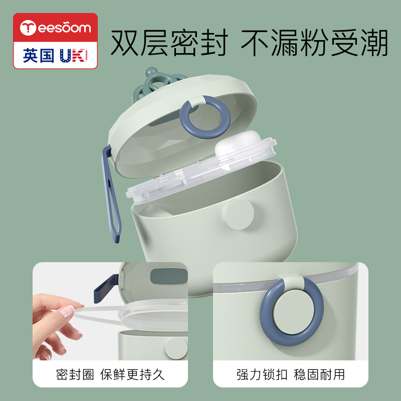yeesoom孕森婴儿奶粉盒便携式外出分装分格米粉盒储存密封防潮罐
