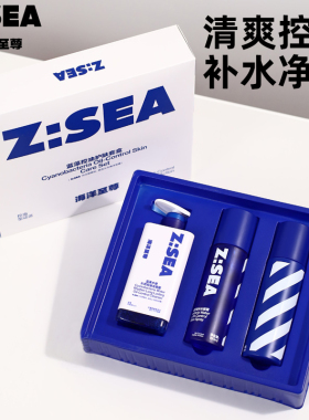 海洋至尊蓝藻水律控油护肤套装