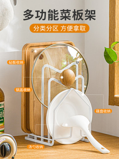 Shelf for putting pot lid kitchen multi-function pot lid rack placer chopping board storage rack cutting board cutting board cutting board rack storage rack