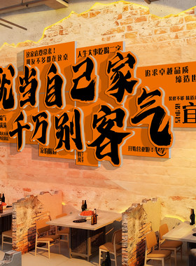 网红餐饮店创意火锅烤肉形象墙贴