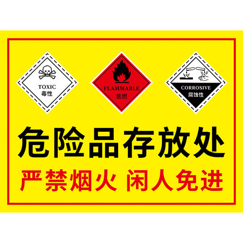 危险品存放处标识牌危化品标志牌危险化学品暂存间仓库标识标签储存柜化学品周知卡指示牌安全警示贴纸定制 - 图3