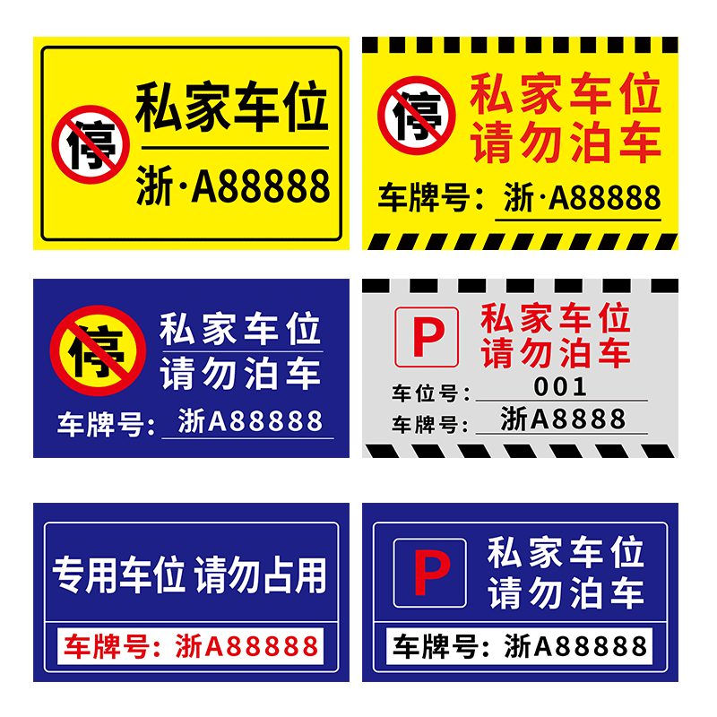 私家车位停车牌反光挂牌私人停车位号码牌禁止占用小区车库车位吊牌标识牌专用车位警示标志挂牌车牌号标牌场 - 图3