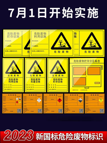 危险废物2026年新版危废标识牌2026贮存场所全套警示牌标签新国标仓库暂存间标牌修理厂废机油铝板提示牌定制 - 图3