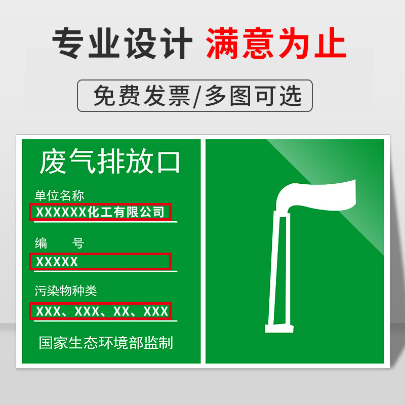 废气排放口标识牌污水环保标识牌废弃雨水污水排污口标识牌警示标志贴纸危废标识牌一般固体废物标示标牌定制-图1