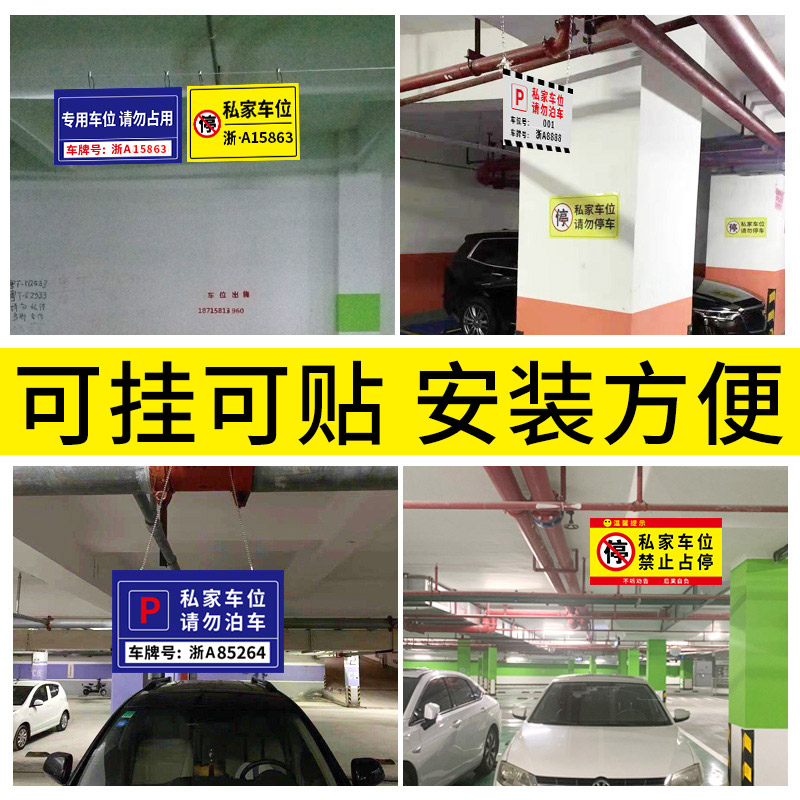 私家车位禁止停车警示牌挂牌车位标识牌防占用车牌停车场专用悬挂停车牌小区地下车库私人车位吊牌标识牌定制 - 图0