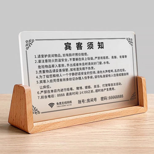 酒店客房温馨提示牌宾客入住宿须知摆台桌牌宾馆民俗提示牌亚克力墙贴轻奢高端立牌WIFI标识牌标志牌定制标牌 - 图1