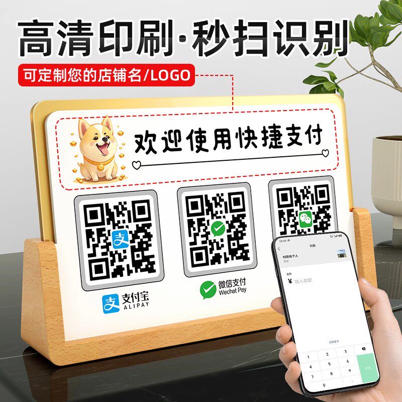 收付款二维码展示牌定制商家收款码摆台高级感立牌桌牌收银台支付宝微信收钱牌亚克力创意桌面摆件桌面贴挂牌