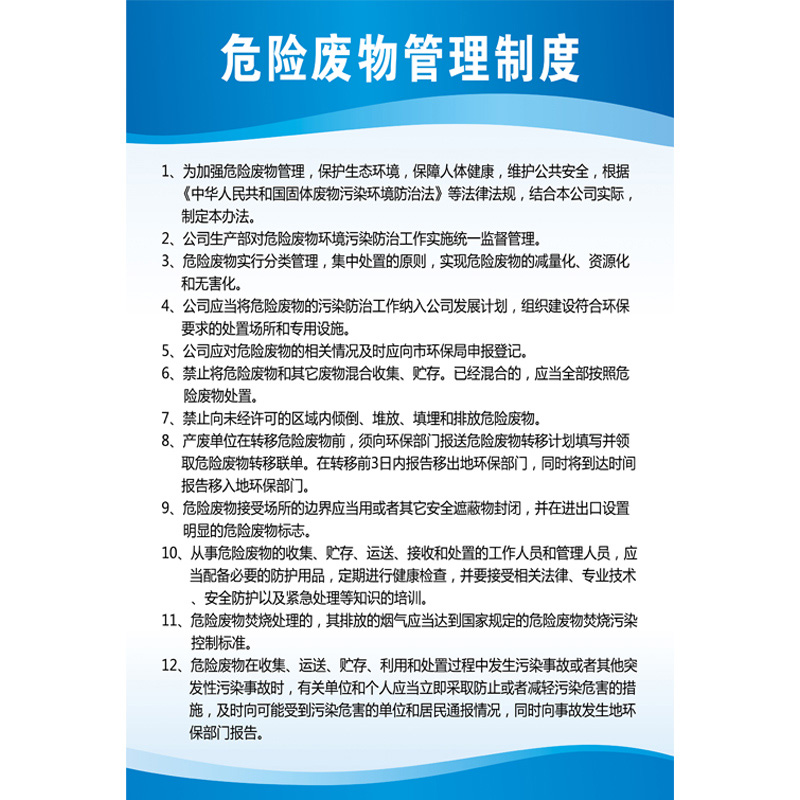 危废管理制度牌2024新版危废标识牌危废间仓库危险废物管理制度污染防治责任信息公开栏贮存分区标志标签贴纸 - 图3