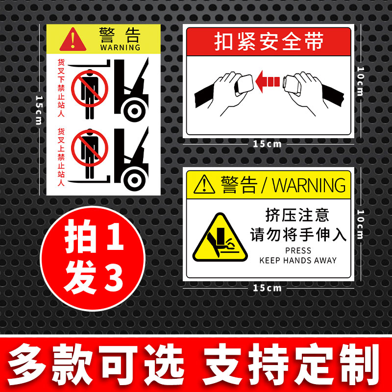 叉车安全警示标志贴纸叉车警示牌当心叉车下面严禁站人安全标识牌请系好安全带当心夹手禁止攀爬注意安全标贴 - 图2