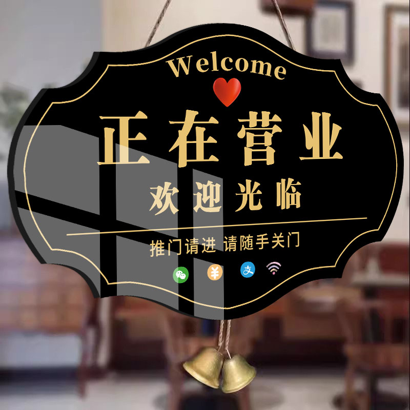 正在营业挂牌营业中空调开放提示牌内设空调推门请进指示牌店主就在附近随叫随到告示牌亚克力指示牌透明铃铛