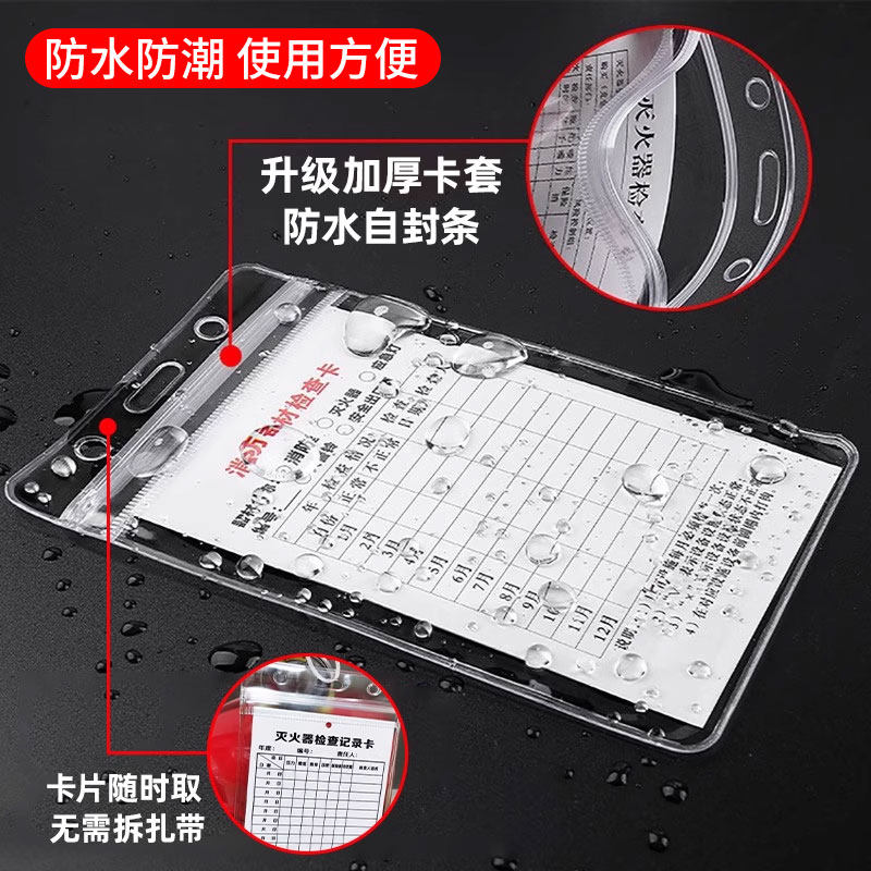 消防器材检查卡灭火器检查记录卡年检标签带日期点检卡片防水卡套消火栓巡检卡消防箱月检卡消防标识标牌挂牌