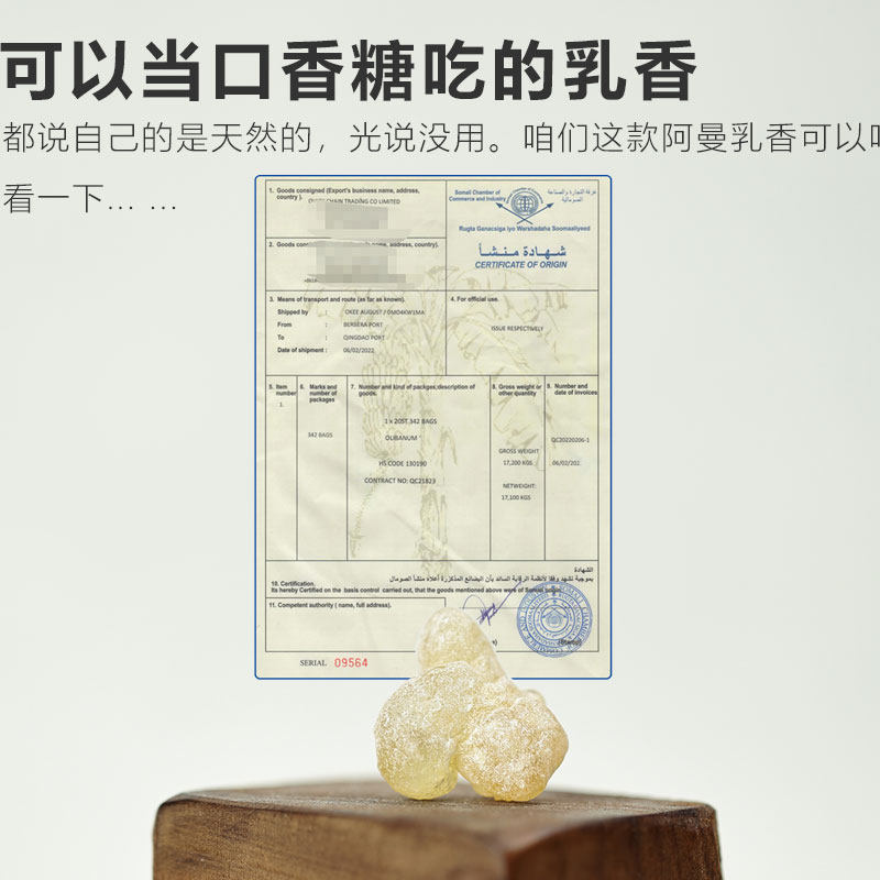 天然乳香正品阿曼皇家绿乳大颗纯透浓郁木质香气中药材熏香合香,淘宝优惠券,粉丝福利购,淘宝优惠卷