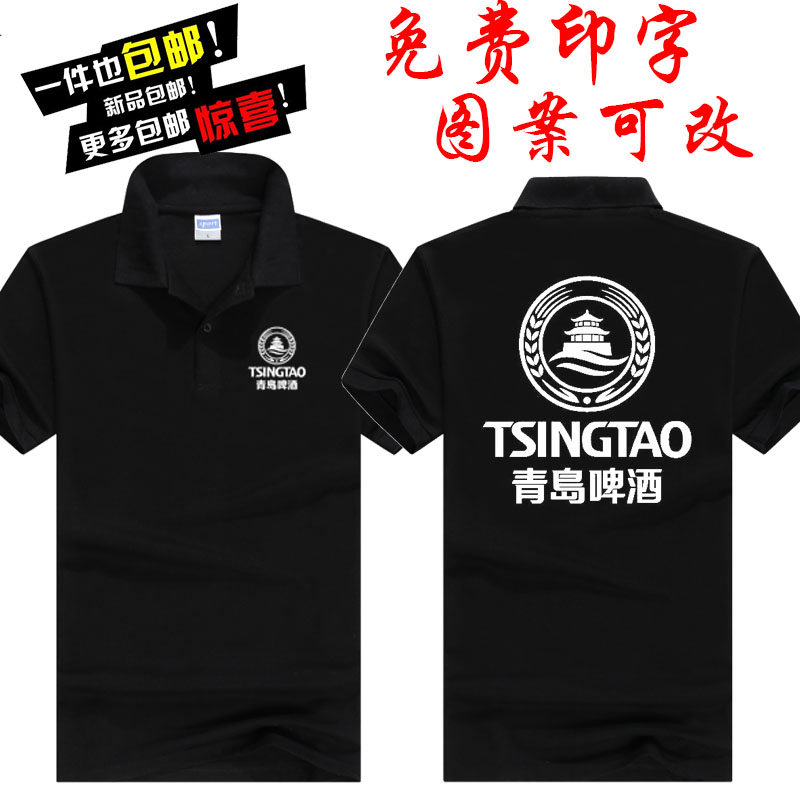 定制江小白酒业雪花青岛啤酒纯净水工作服短袖T桖宣传服印字logo