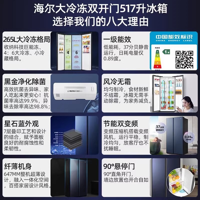 海尔冰箱517/620升一级大容量冷冻冷藏风冷家用双开门对开门481-图0