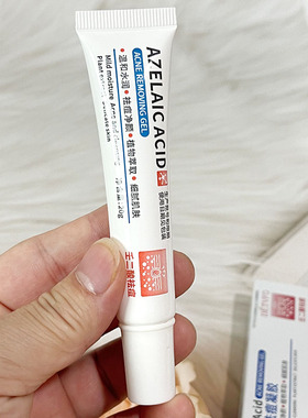壬二酸祛痘凝胶20g调节水油平衡淡化痘印改善暗沉黑头提亮肤色