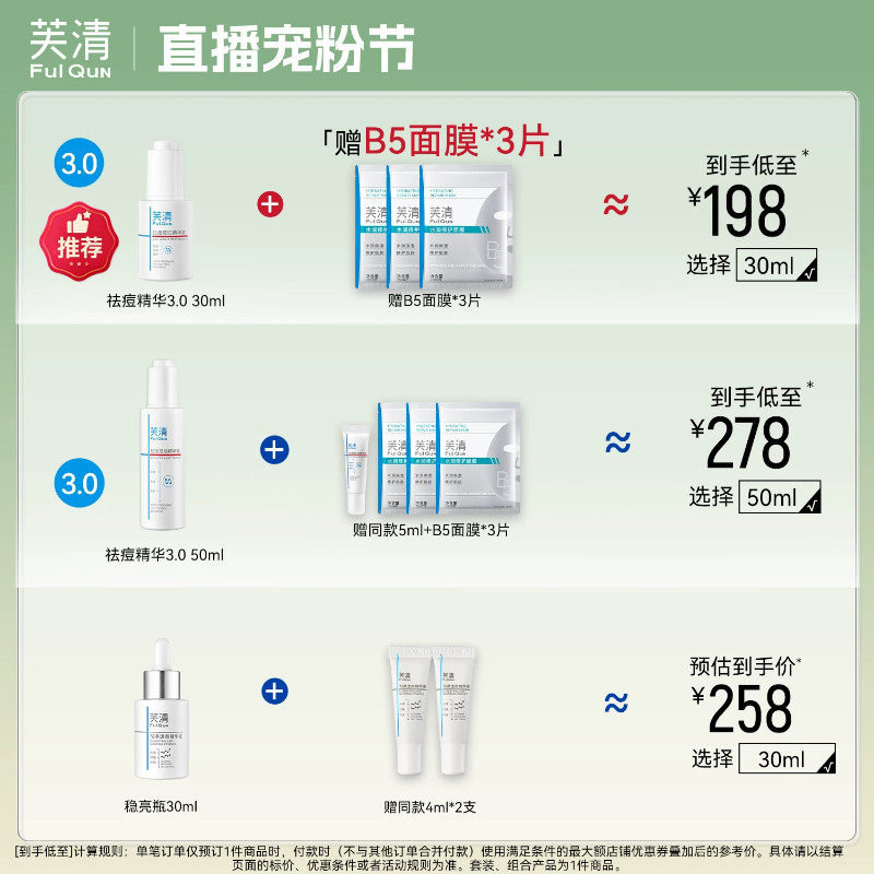 芙清无酸祛痘精华液清痘淡化痘印补水保湿改善面部泛红控油敏肌