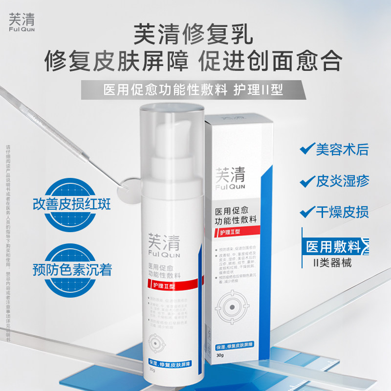 【新品】芙清修复乳械创面修护湿疹乳液面霜屏障泛红保湿舒缓换季