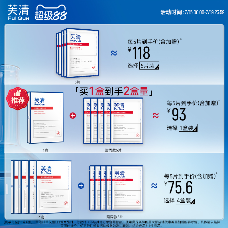 【专享】芙清白膜械号医用敷料痘痘术后修复补水祛痘粉刺非面膜
