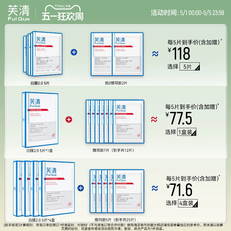 【专享】芙清白膜械号医用敷料痘痘医美术后修复改善痤疮非面膜