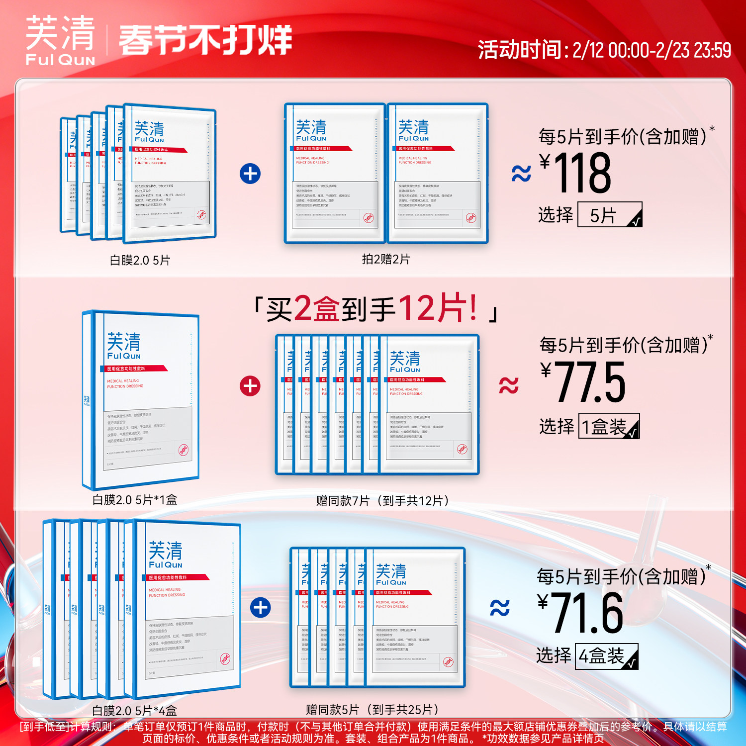 【专享】芙清白膜械号医用敷料痘痘医美术后修复改善痤疮非面膜