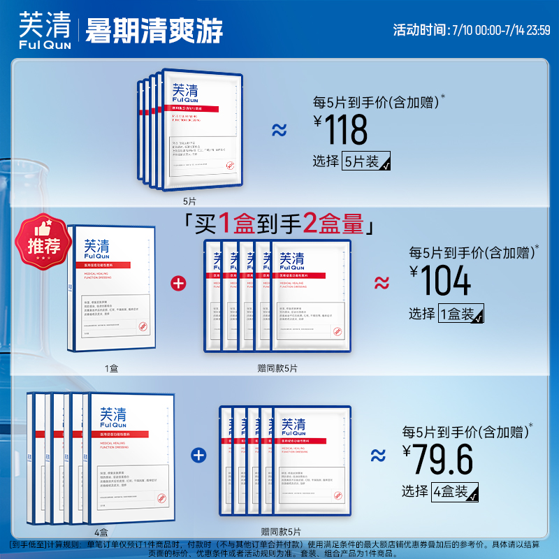 【专享】芙清白膜械号医用敷料痘痘术后修复补水祛痘粉刺非面膜
