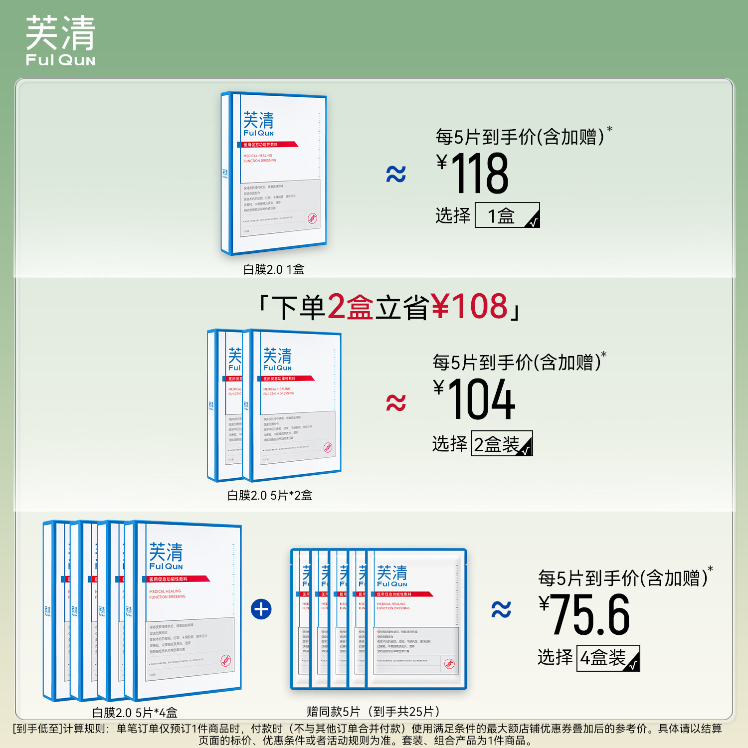 【专享】芙清白膜械号医用敷料痘痘医美术后修复改善痤疮非面膜