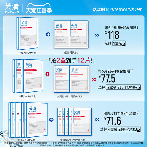 【专享】芙清白膜医用敷料医美术后修复改善痤疮痘痘 - 图0
