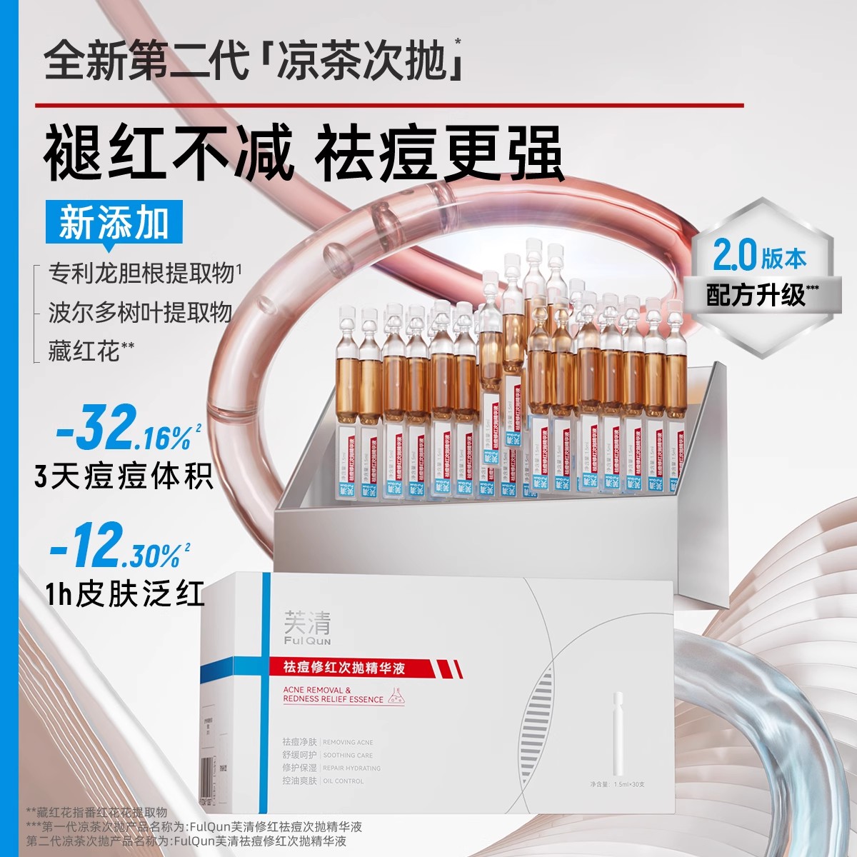 【先加购！k姐618】芙清凉茶次抛2.0精华舒缓修护敏肌保湿维稳z