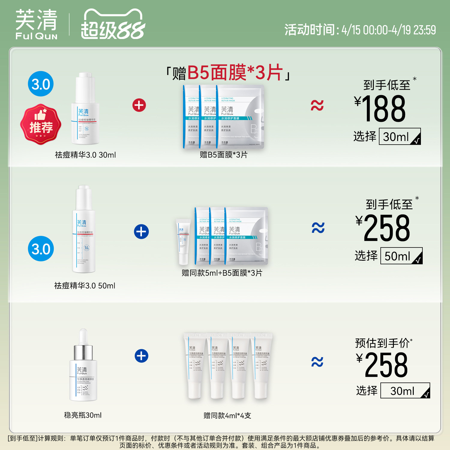芙清无酸祛痘精华液清痘淡化痘印补水保湿改善面部泛红控油敏肌