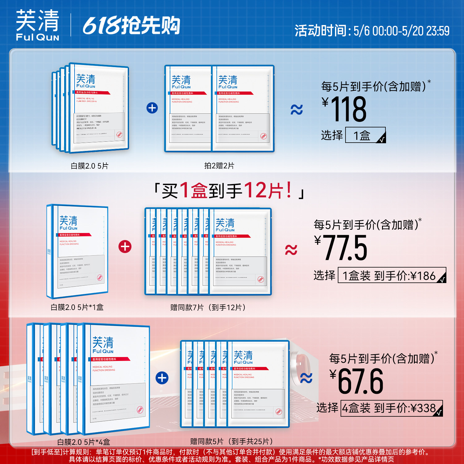 芙清白膜医用敷料医美修复痘痘肌术后保湿祛痘粉刺械冷敷贴非面膜