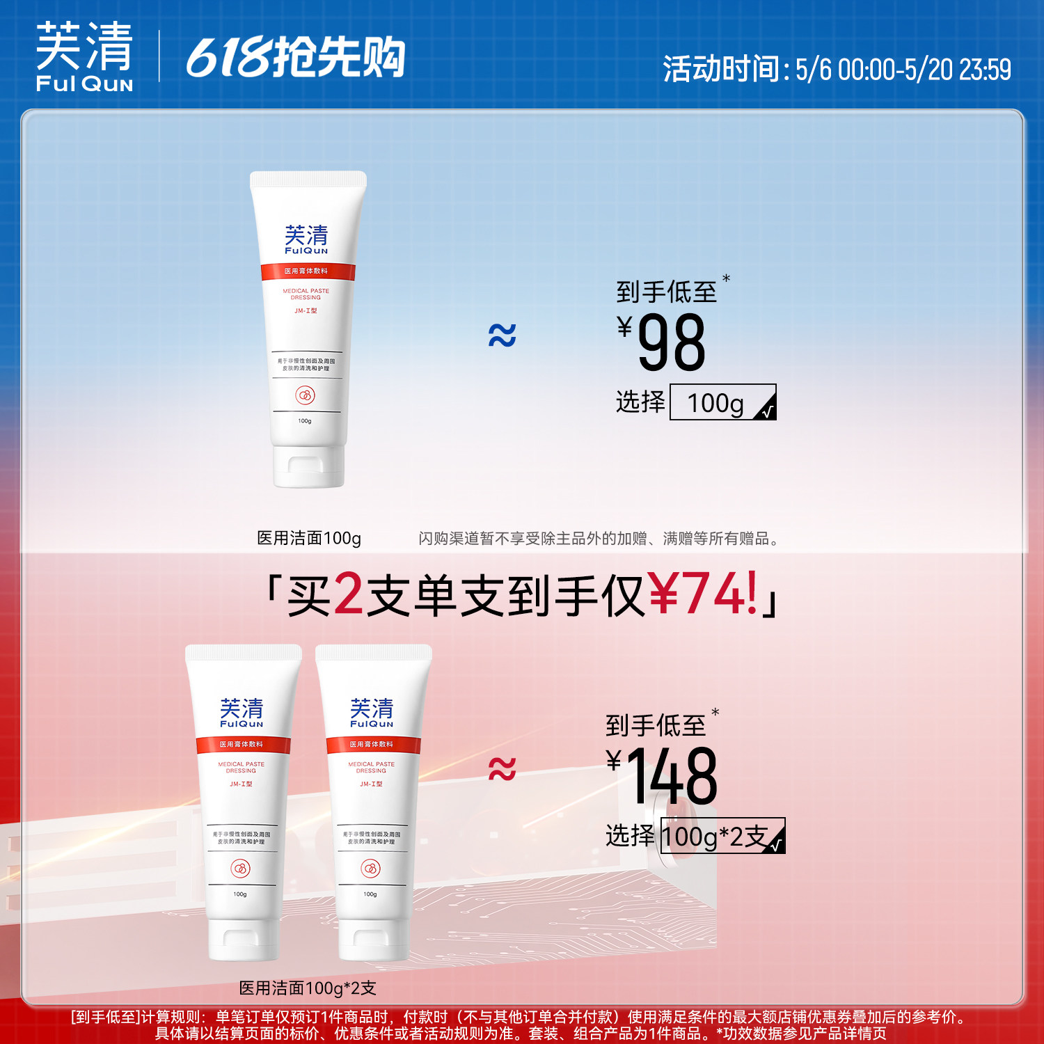 【专享】芙清医用温和械品洁面清洁毛孔洁面乳洗面奶洁颜蜜试用TK