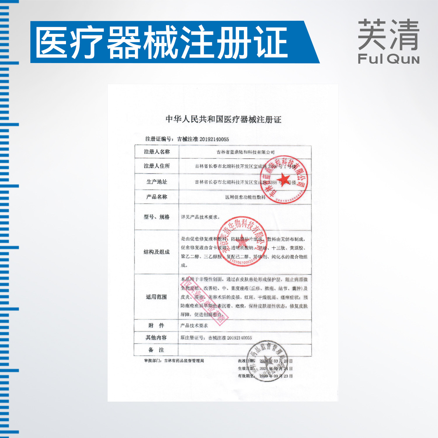 【双十一抢先加购】芙清经典膜医用祛痘敷料闭口粉刺痤疮械非面膜