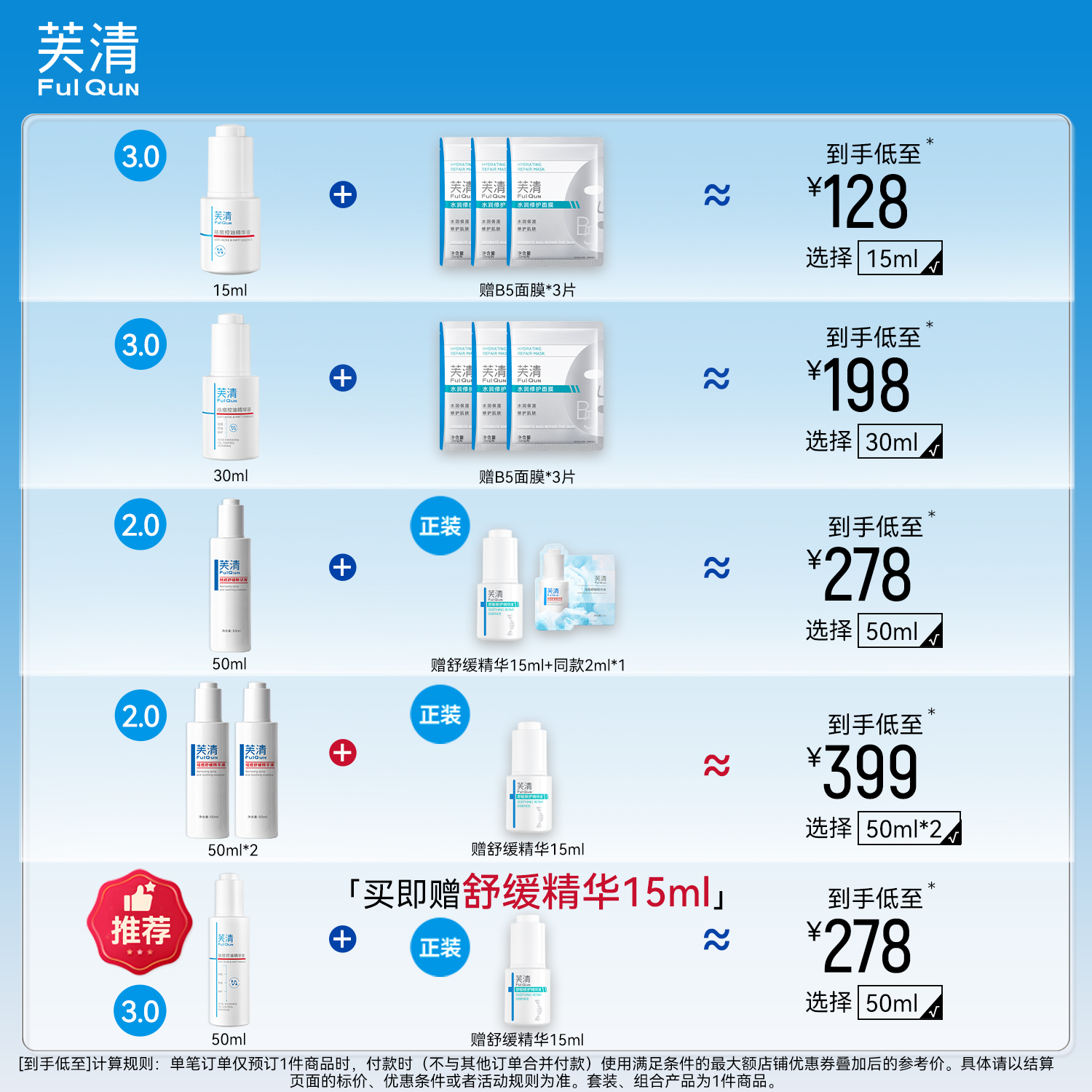 芙清无酸祛痘精华液清痘淡化痘印补水保湿改善面部泛红控油敏肌