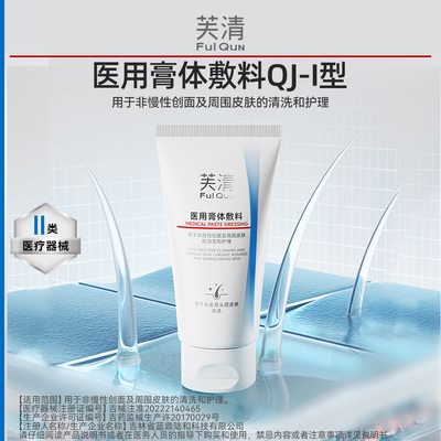 头皮问题就用它！芙清医用洗发乳膏1支
