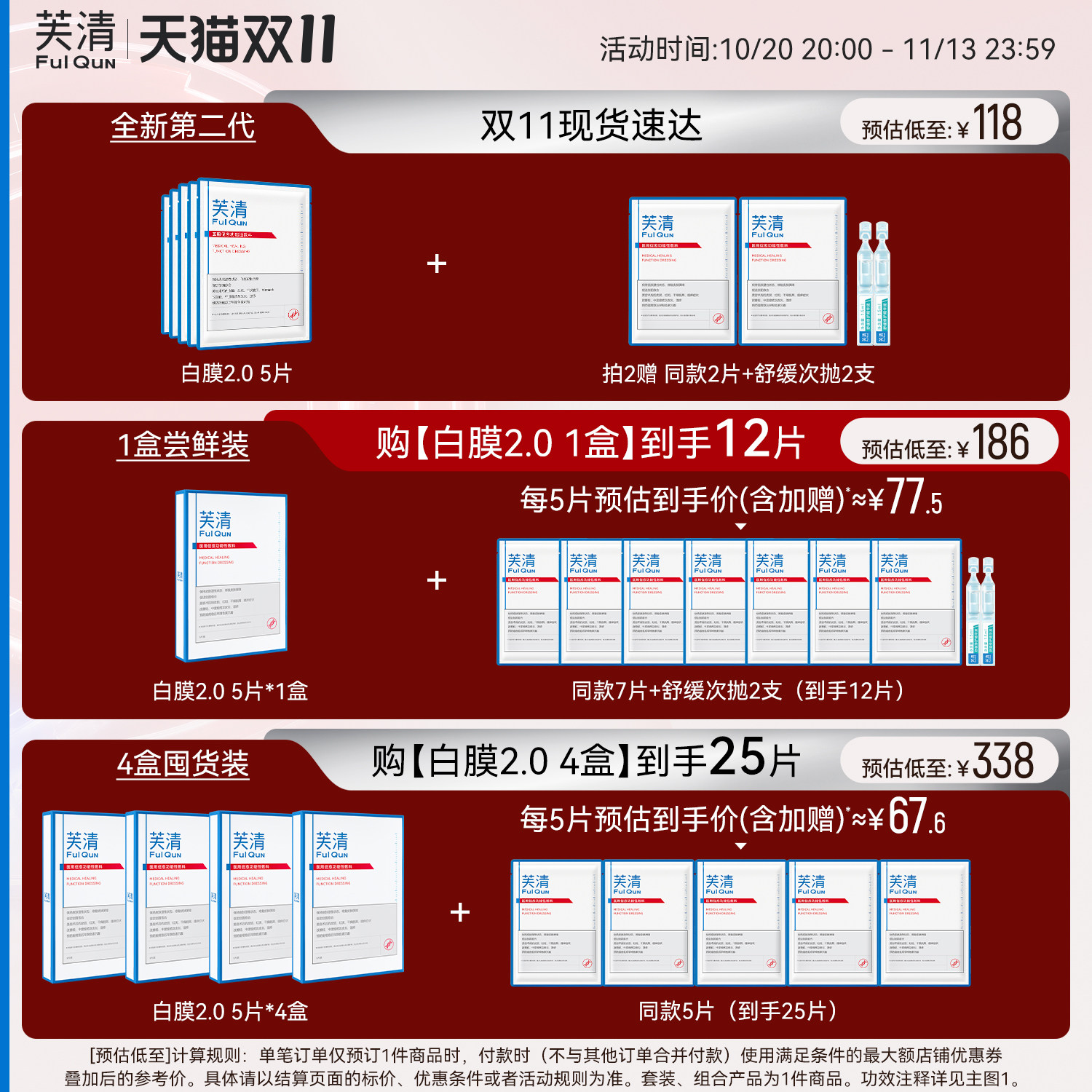 芙清医用敷料医美修复痘痘肌术后补水保湿祛痘粉刺械非面膜冷敷贴