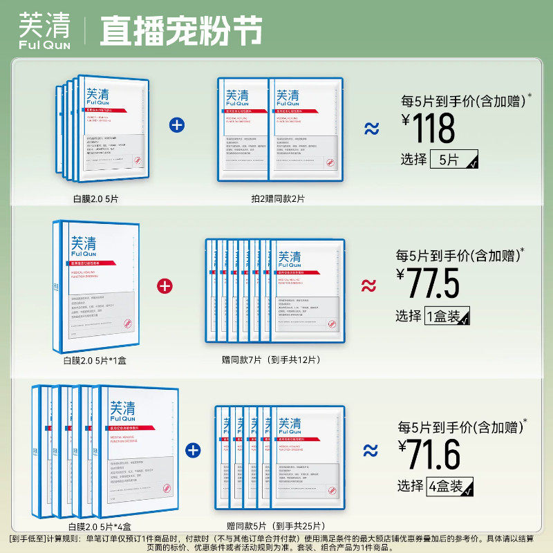 【专享】芙清白膜械号医用敷料痘痘医美术后修复改善痤疮非面膜
