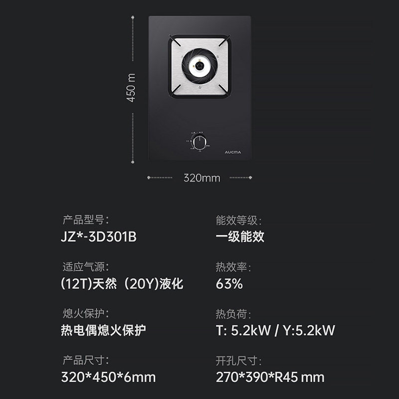  澳柯玛蓝祺航燃气灶