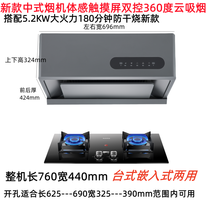 澳柯玛吸排油烟机套装组合燃气灶 澳柯玛蓝祺航烟灶消套装