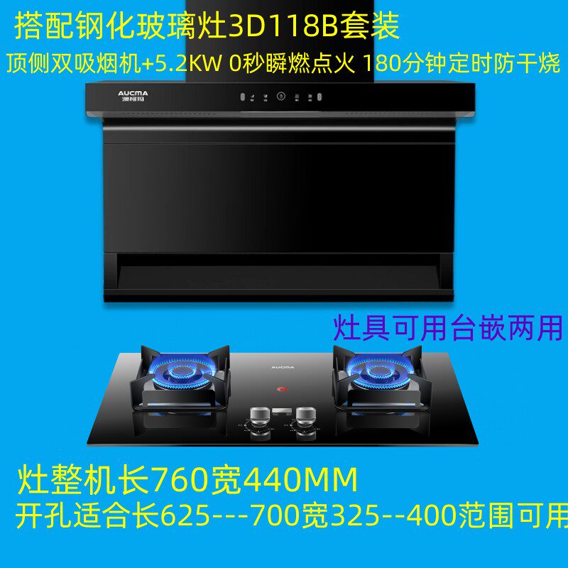澳柯玛吸油烟机套装顶侧双吸燃气灶 澳柯玛蓝祺航烟灶消套装