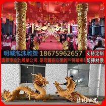 Foam Sculptures Hantang Chinese Wedding Stage Background Props Custom Dragon Phoenix Disc Dragon Post Wedding Decoration Sculpture