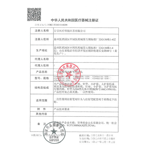 甘李秀霖针头长秀霖锐秀霖甘精秀霖笔胰岛素注射笔针头4/6mm通用 - 图3