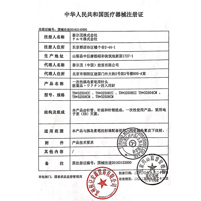 泰尔茂日本进口胰岛素注射笔针头纳诺斯0.22*4mm 32.5G家用一次性 - 图1